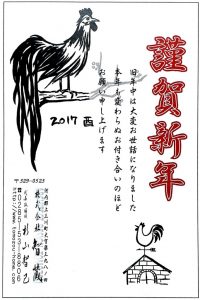 年賀状2017