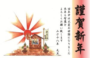 平成三十年年賀状
