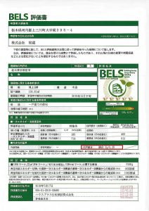 BELS評価書UA値0.28