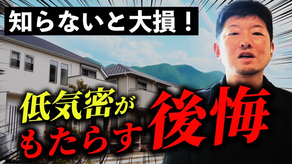 気密性について