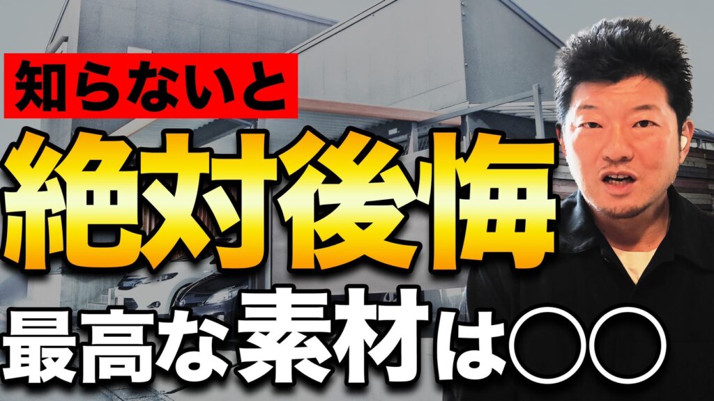 本物の素材を使用する事