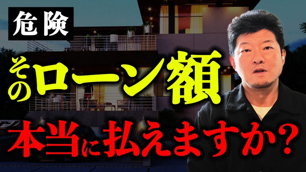 住宅ローンについて