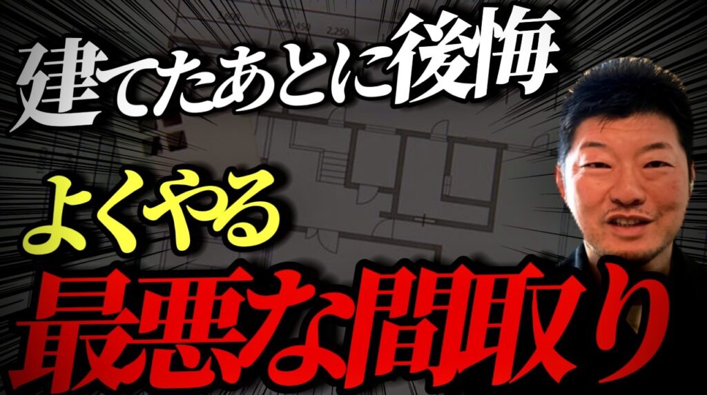 間取りについて