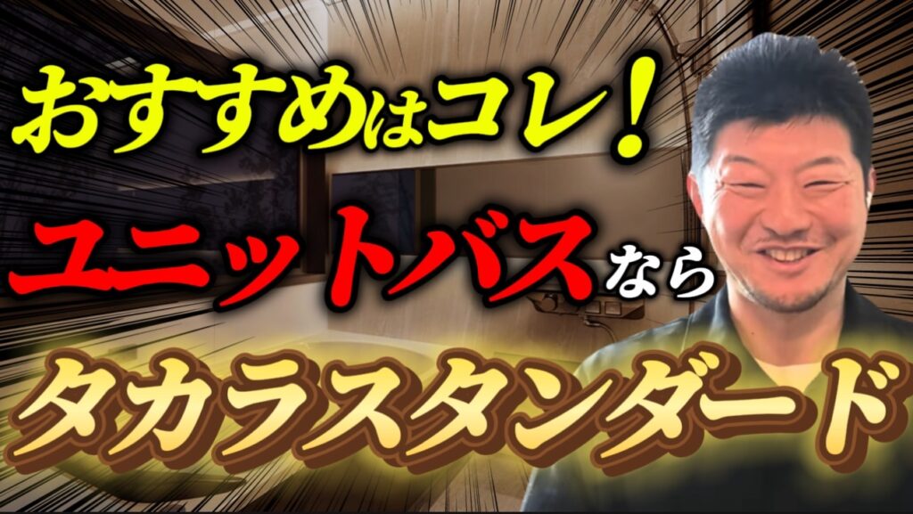 水回り設備について