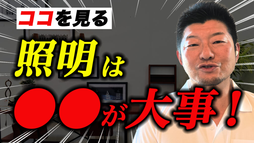 照明計画について