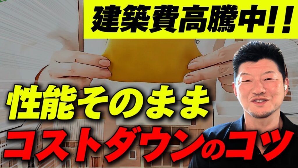 コストダウンのコツについて