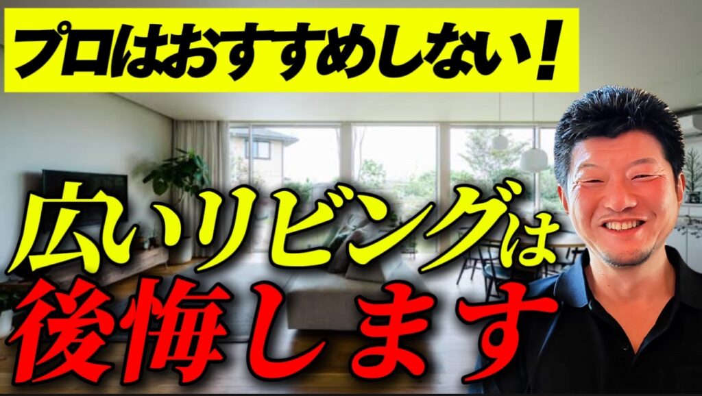 広ければ良い訳でない