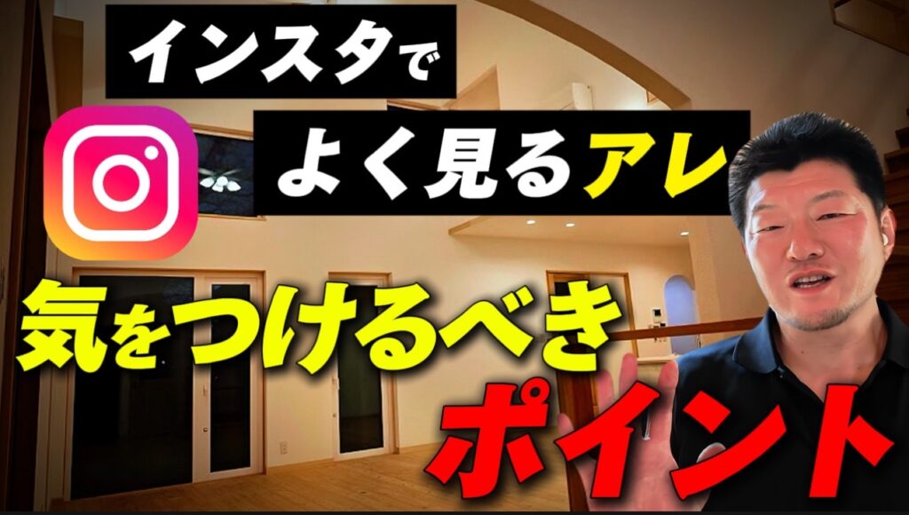 インスタで気を付けるポイント