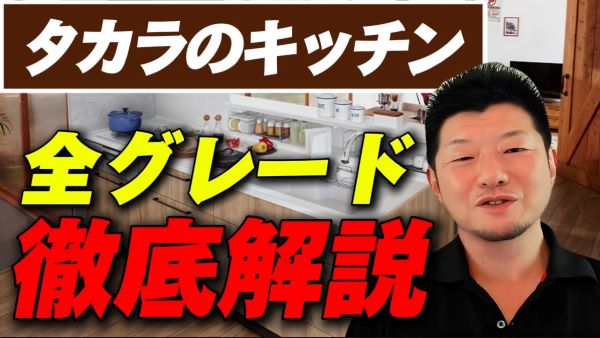 タカラのキッチン比較
