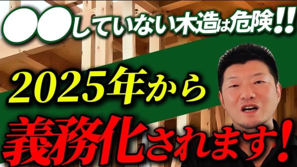 建築基準法改正