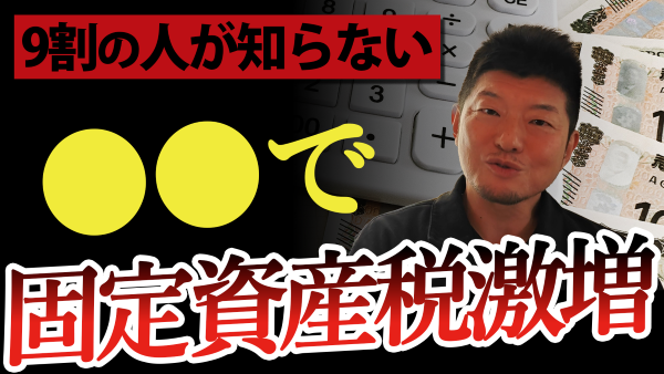 固定資産税について
