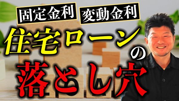 住宅ローンについて