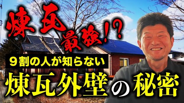 煉瓦の外壁について