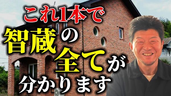 智蔵の全てが分かります