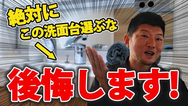 おススメの洗面
