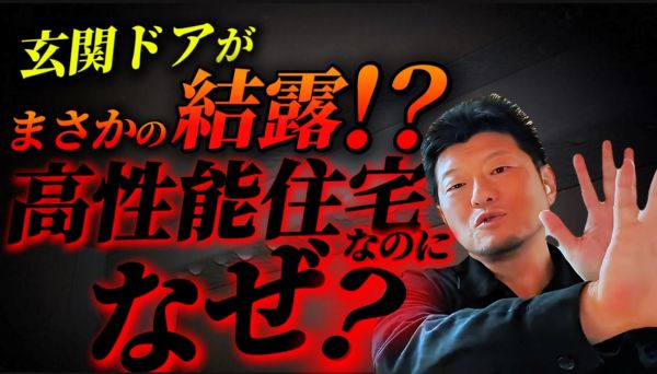 玄関ドアの結露