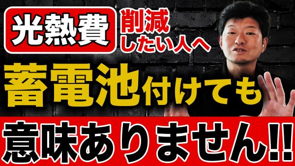 蓄電池について