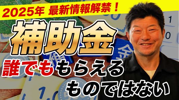 GX補助金について