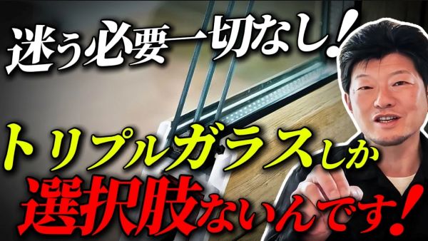トリプルガラス